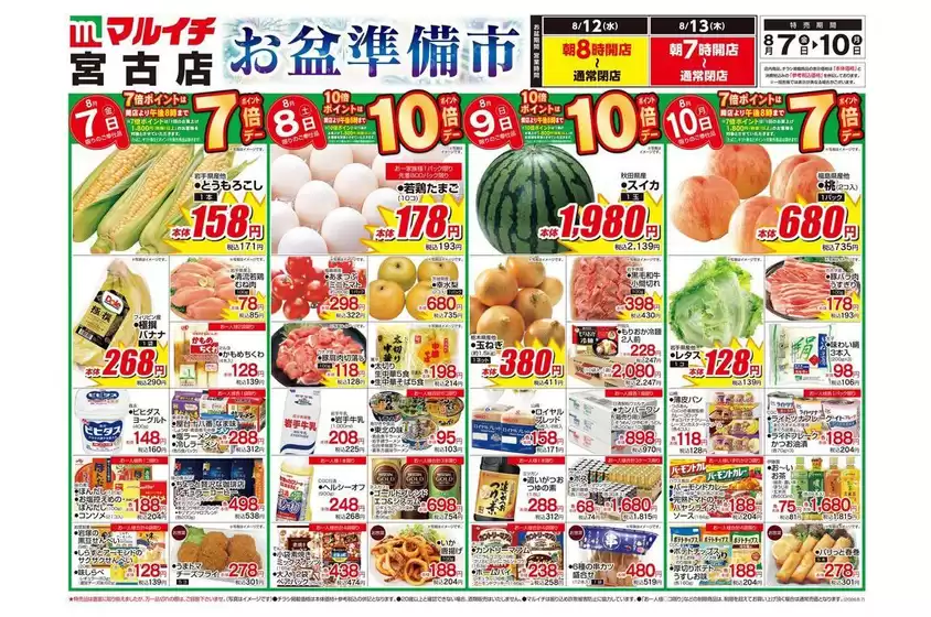 マルイチのカタログ | 掘り出し物ハンターのためのオファー | 2026-08-07T00:00:00.000Z - 2026-08-10T00:00:00.000Z