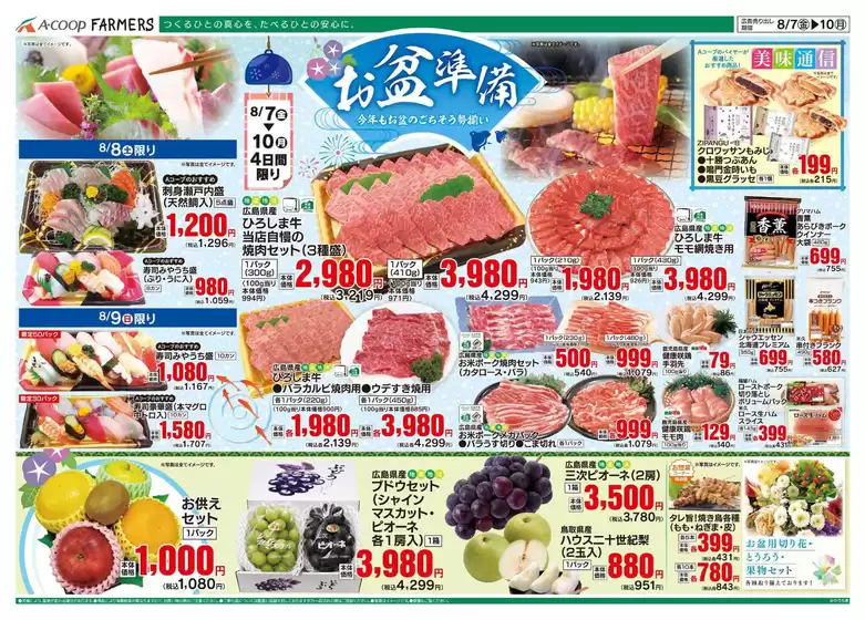 釧路郡でのAコープ西日本のカタログ | 豊富なオファーの選択 | 2026-08-07T00:00:00.000Z - 2026-08-10T00:00:00.000Z
