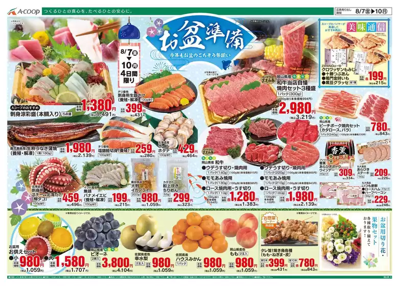釧路郡でのAコープ西日本のカタログ | 排他的な掘り出し物 | 2026-08-07T00:00:00.000Z - 2026-10-31T00:00:00.000Z