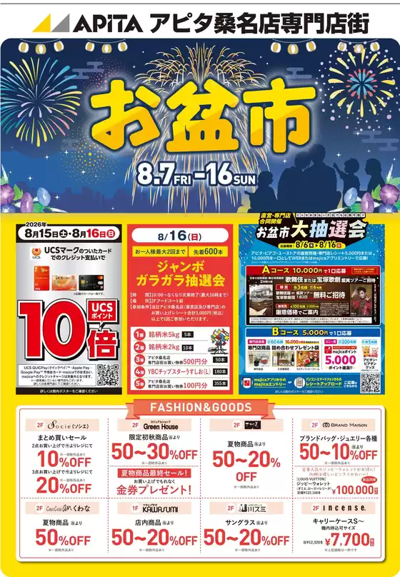 稲沢市でのアピタのカタログ | すべての掘り出し物ハンターのためのトップオファー | 2026-08-06T00:00:00.000Z - 2026-08-16T00:00:00.000Z