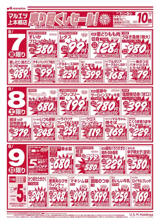 マルエツのカタログ | すべての掘り出し物ハンターのためのトップオファー | 2026-08-06T00:00:00.000Z - 2026-08-09T00:00:00.000Z