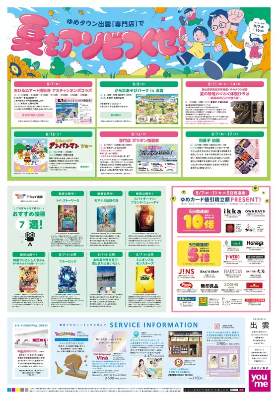 ゆめタウンのカタログ | トップディールと割引 | 2026-08-06T00:00:00.000Z - 2026-08-16T00:00:00.000Z