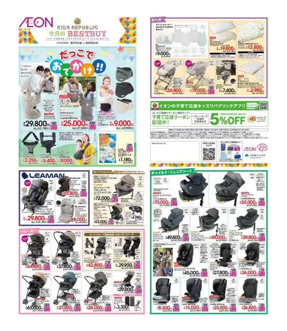河北町でのイオンのカタログ | 排他的な取引と掘り出し物 | 2026-08-07T00:00:00.000Z - 2026-08-31T00:00:00.000Z