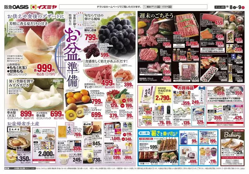 イズミヤのカタログ | 豊富なオファーの選択 | 2026-08-07T00:00:00.000Z - 2026-08-09T00:00:00.000Z