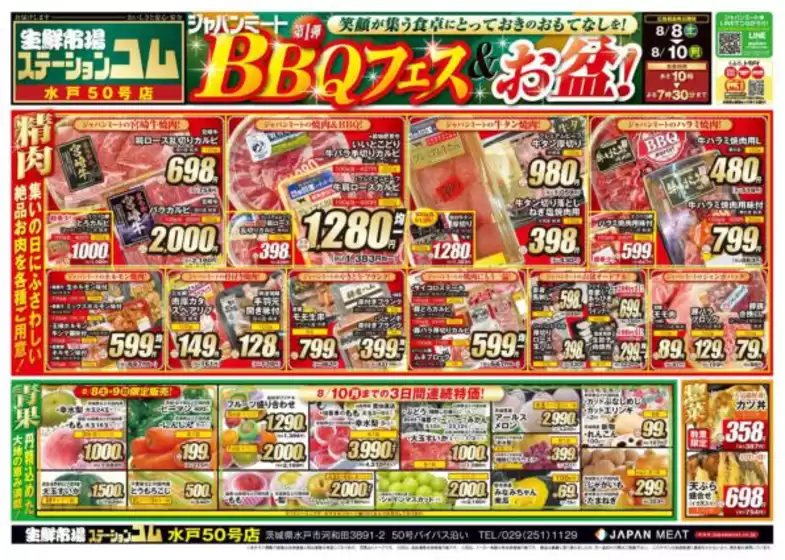 ジャパンミートのカタログ | 魅力的なオファーを発見する | 2026-08-08T00:00:00.000Z - 2026-08-10T00:00:00.000Z