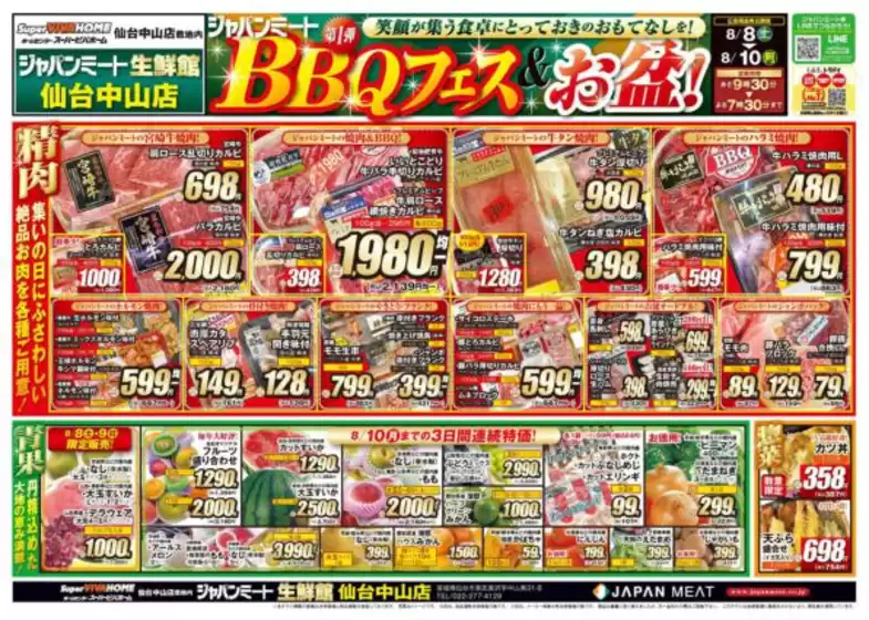 ジャパンミートのカタログ | 豊富なオファーの選択 | 2026-08-08T00:00:00.000Z - 2026-08-10T00:00:00.000Z