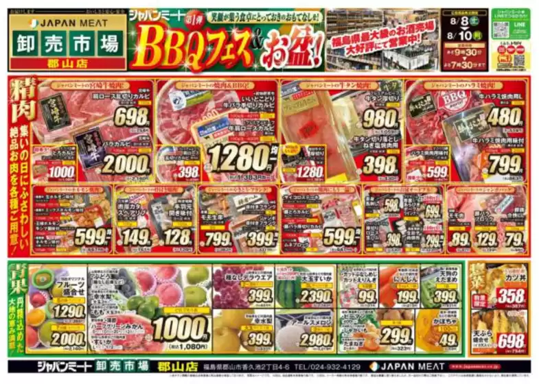 ジャパンミートのカタログ | 排他的な取引と掘り出し物 | 2026-08-08T00:00:00.000Z - 2026-08-10T00:00:00.000Z
