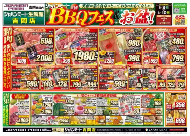 ジャパンミートのカタログ | すべての人のための魅力的な特別オファー | 2026-08-08T00:00:00.000Z - 2026-08-10T00:00:00.000Z