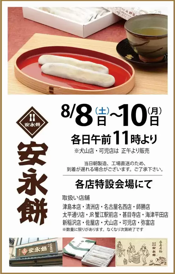 ヨシヅヤのカタログ | ヨシヅヤ チラシ | 2026-08-08T00:00:00.000Z - 2026-08-10T00:00:00.000Z