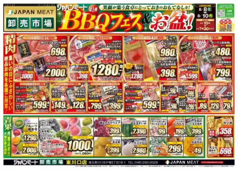 ジャパンミートのカタログ | あなたのための私たちの最高のオファー | 2026-08-08T00:00:00.000Z - 2026-08-10T00:00:00.000Z