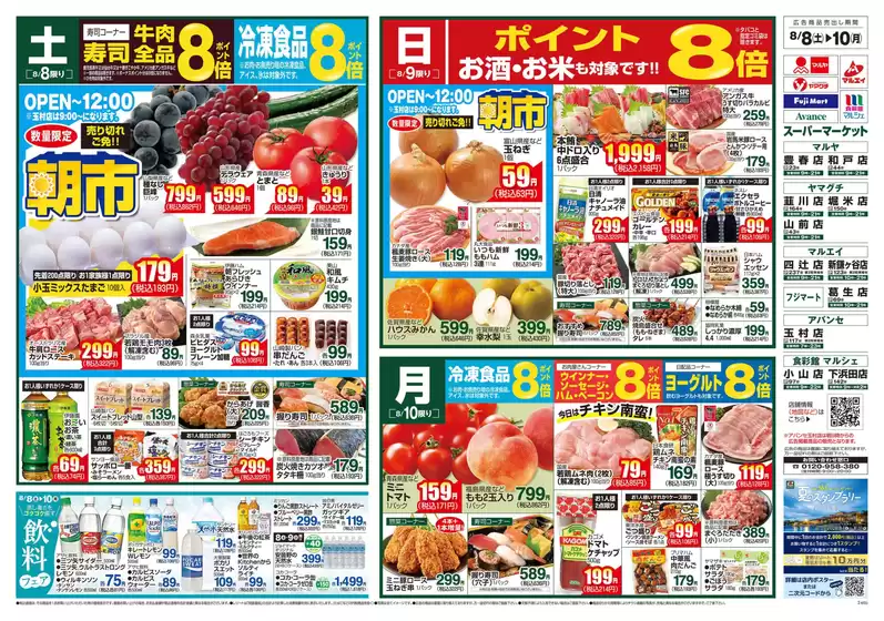 フジマートのカタログ | 排他的な掘り出し物 | 2026-08-08T00:00:00.000Z - 2026-08-10T00:00:00.000Z