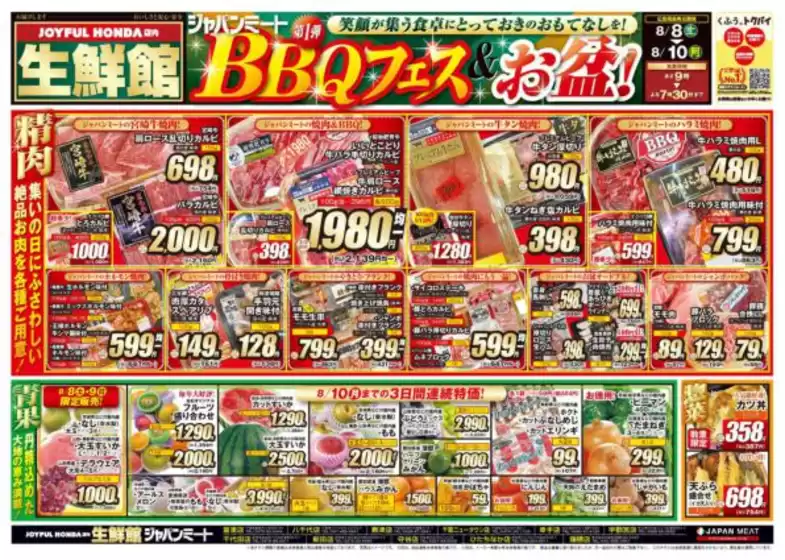 ジャパンミートのカタログ | 現在の取引とオファー | 2026-08-08T00:00:00.000Z - 2026-08-10T00:00:00.000Z