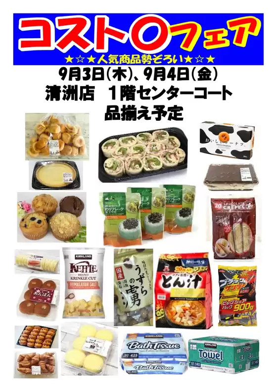 ヨシヅヤのカタログ | 排他的な取引と掘り出し物 | 2026-08-07T00:00:00.000Z - 2026-09-04T00:00:00.000Z