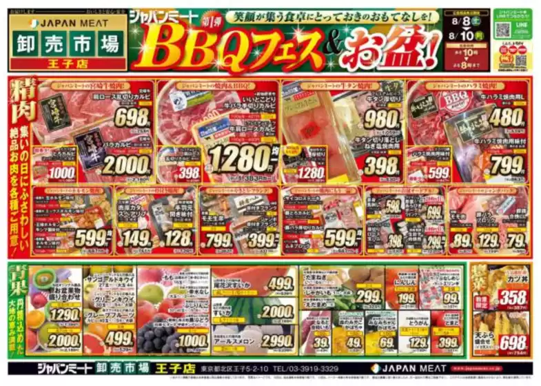 ジャパンミートのカタログ | すべてのお客様のためのトップディール | 2026-08-08T00:00:00.000Z - 2026-08-10T00:00:00.000Z