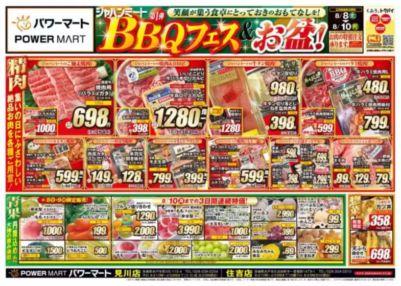 ジャパンミートのカタログ | 私たちのお客様のための排他的な取引 | 2026-08-08T00:00:00.000Z - 2026-08-10T00:00:00.000Z