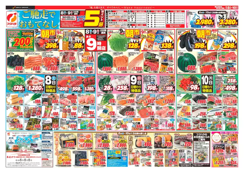 フクハラのカタログ | ご馳走おもて | 2026-08-07T00:00:00.000Z - 2026-08-10T00:00:00.000Z