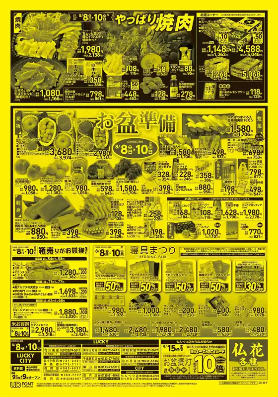 北雄ラッキーのカタログ | Luck260808hana | 2026-08-08T00:00:00.000Z - 2026-08-15T00:00:00.000Z