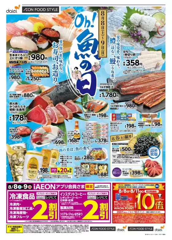 ダイエーのカタログ | 排他的な取引と掘り出し物 | 2026-08-08T00:00:00.000Z - 2026-08-11T00:00:00.000Z