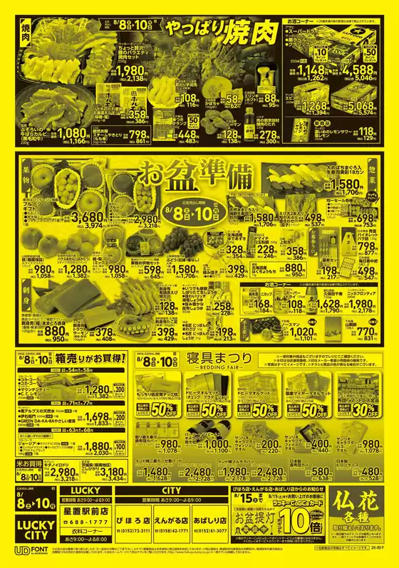 北雄ラッキーのカタログ | Luck260808hosi | 2026-08-08T00:00:00.000Z - 2026-08-10T00:00:00.000Z