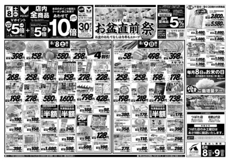 Aコープジャコム石川のカタログ | Aコープジャコム石川 チラシ | 2026-08-08T00:00:00.000Z - 2026-08-08T00:00:00.000Z