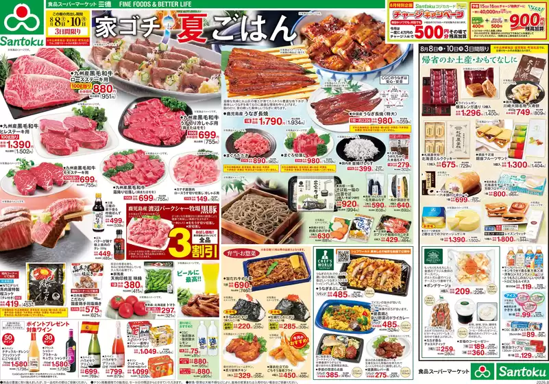 三徳のカタログ | 家ゴチ!!夏ごはん | 2026-08-07T00:00:00.000Z - 2026-08-10T00:00:00.000Z