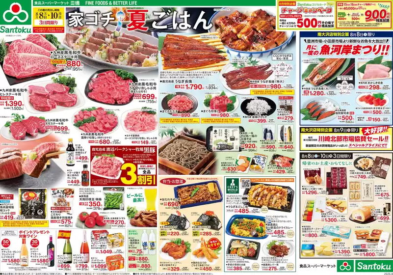 三徳のカタログ | 割引とプロモーション | 2026-08-07T00:00:00.000Z - 2026-08-10T00:00:00.000Z
