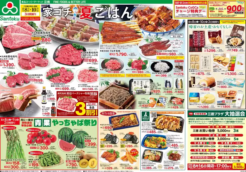 三徳のカタログ | 発見するための新しいオファー | 2026-08-07T00:00:00.000Z - 2026-08-10T00:00:00.000Z