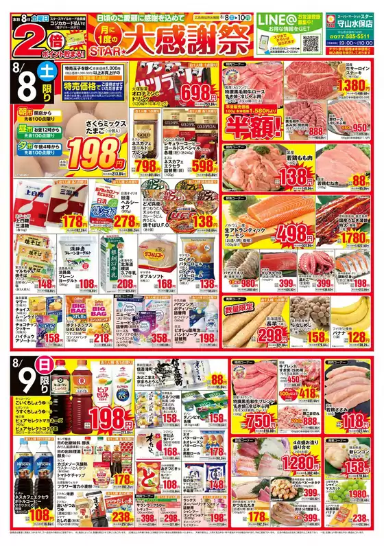 スターのカタログ | 豊富なオファーの選択 | 2026-08-08T00:00:00.000Z - 2026-08-09T00:00:00.000Z