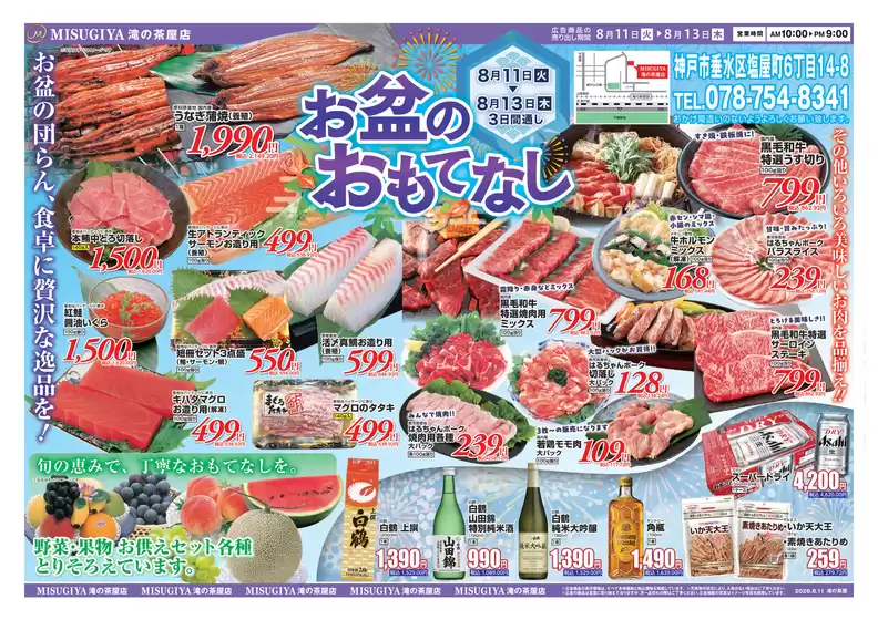 三杉屋のカタログ | 私たちの最高の掘り出し物 | 2026-08-11T00:00:00.000Z - 2026-08-13T00:00:00.000Z