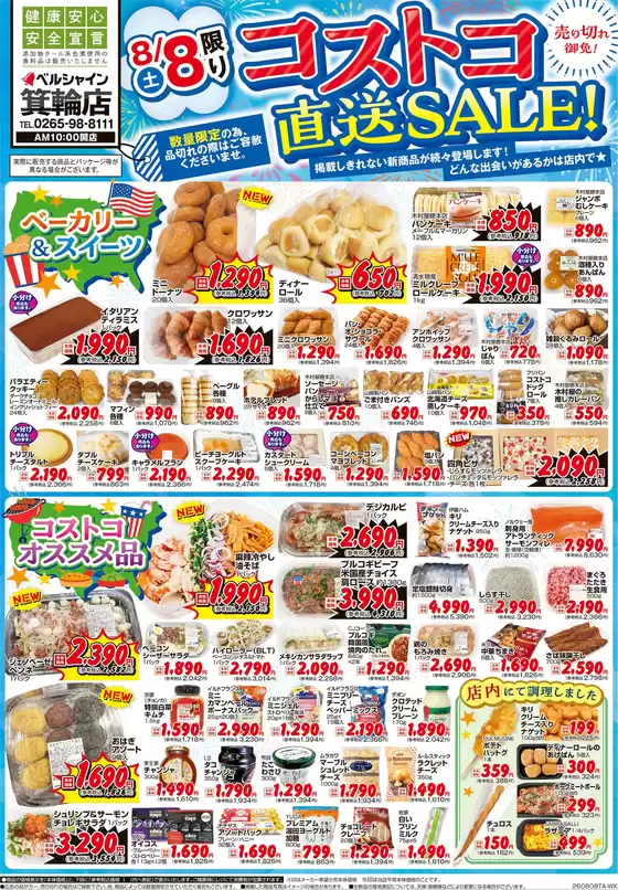 ベルシャインのカタログ | すべてのお客様のための素晴らしいオファー | 2026-08-08T00:00:00.000Z - 2026-08-08T00:00:00.000Z