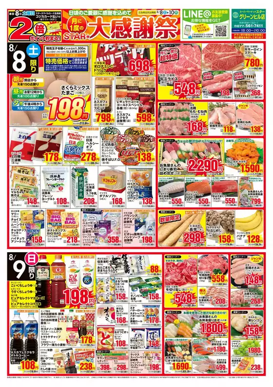 スターのカタログ | 選ばれた製品の素晴らしい割引 | 2026-08-08T00:00:00.000Z - 2026-08-10T00:00:00.000Z