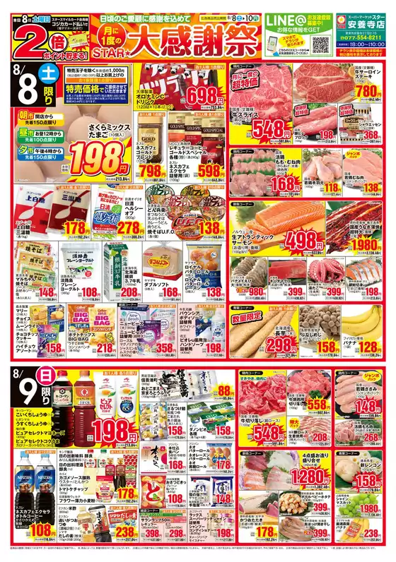 スターのカタログ | すべてのお客様のためのトップディール | 2026-08-07T00:00:00.000Z - 2026-08-10T00:00:00.000Z
