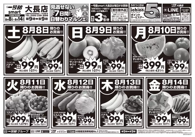 一号舘のカタログ | 排他的な取引と掘り出し物 | 2026-08-08T00:00:00.000Z - 2026-08-14T00:00:00.000Z