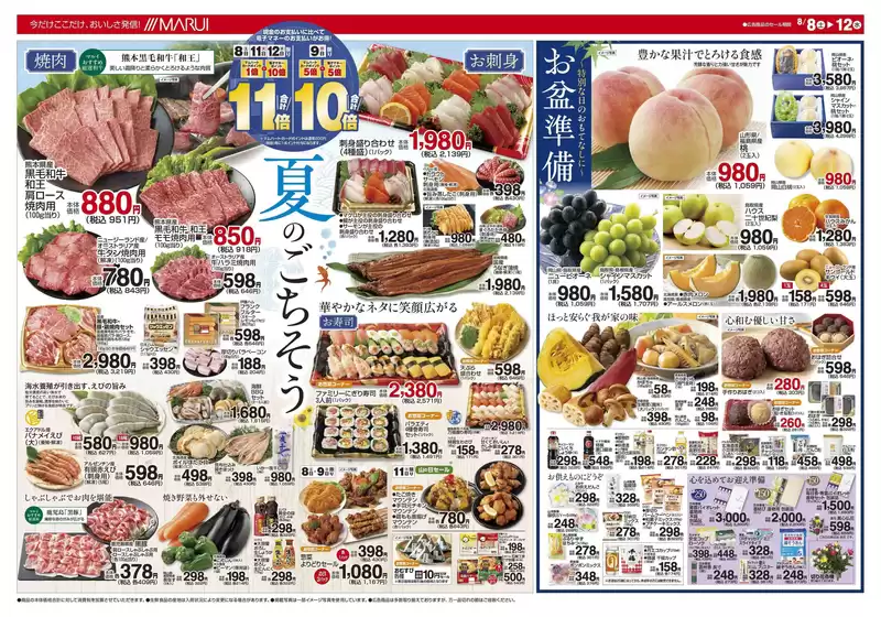 マルイのカタログ | 倹約家のためのトップオファー | 2026-08-08T00:00:00.000Z - 2026-08-12T00:00:00.000Z