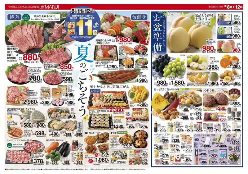 マルイのカタログ | 排他的な取引と掘り出し物 | 2026-08-08T00:00:00.000Z - 2026-08-12T00:00:00.000Z