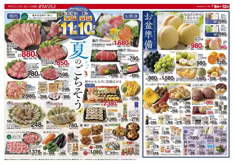 宝塚市でのマルイのカタログ | すべてのお客様のためのトップディール | 2026-08-08T00:00:00.000Z - 2026-08-12T00:00:00.000Z