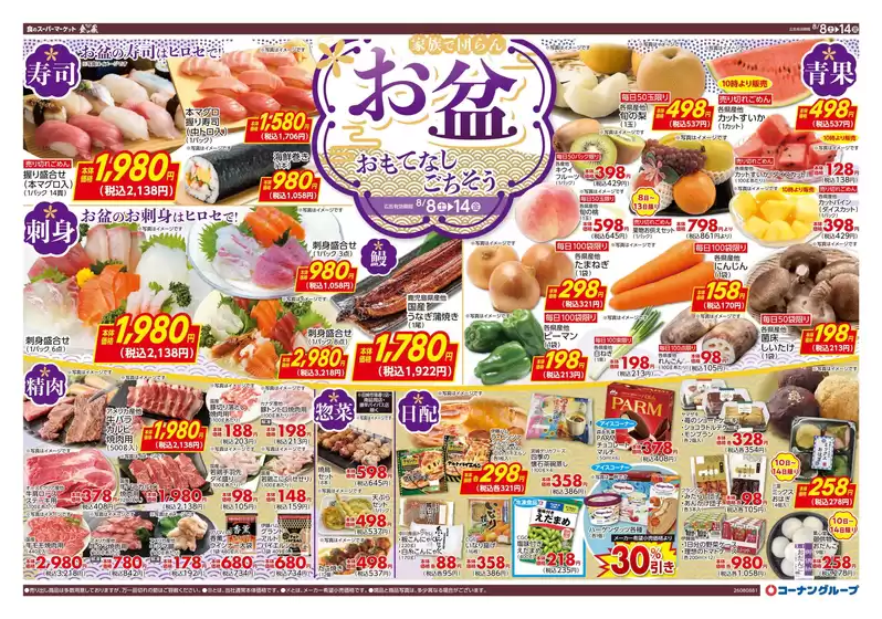 スーパーコンボのカタログ | 倹約家のためのトップオファー | 2026-08-08T00:00:00.000Z - 2026-08-14T00:00:00.000Z