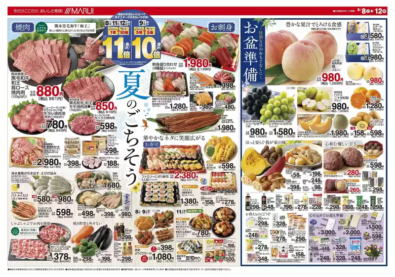 宝塚市でのマルイのカタログ | マルイ チラシ | 2026-08-08T00:00:00.000Z - 2026-08-12T00:00:00.000Z