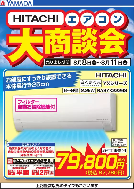 飯塚市でのヤマダ電機のカタログ | 発見するための新しいオファー | 2026-08-07T00:00:00.000Z - 2026-08-11T00:00:00.000Z