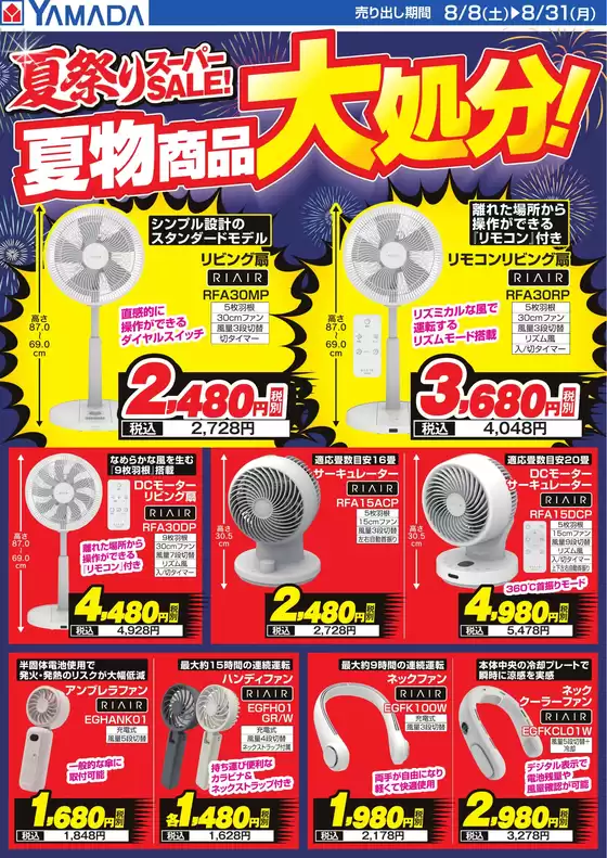 飯塚市でのヤマダ電機のカタログ | 排他的な取引と掘り出し物 | 2026-08-07T00:00:00.000Z - 2026-08-31T00:00:00.000Z