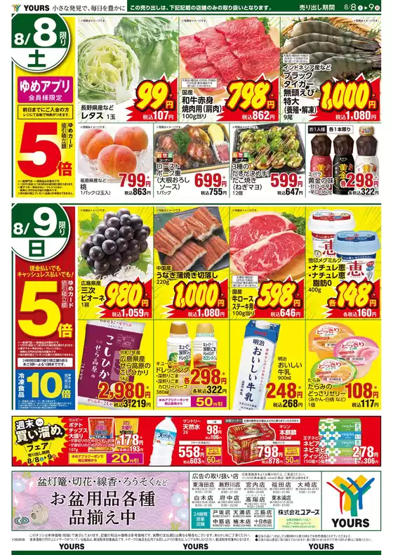 宝塚市でのユアーズ・丸和のカタログ | 倹約家のためのトップオファー | 2026-08-07T00:00:00.000Z - 2026-08-12T00:00:00.000Z
