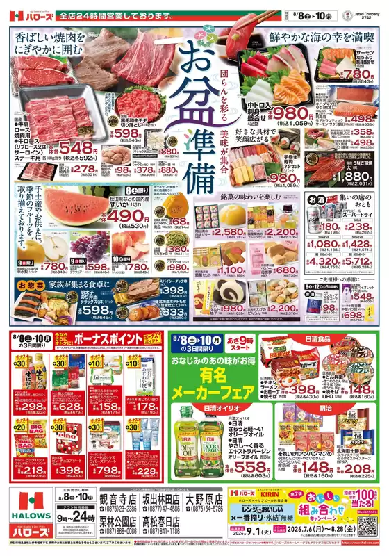 ハローズのカタログ | 発見するための新しいオファー | 2026-08-08T00:00:00.000Z - 2026-08-10T00:00:00.000Z