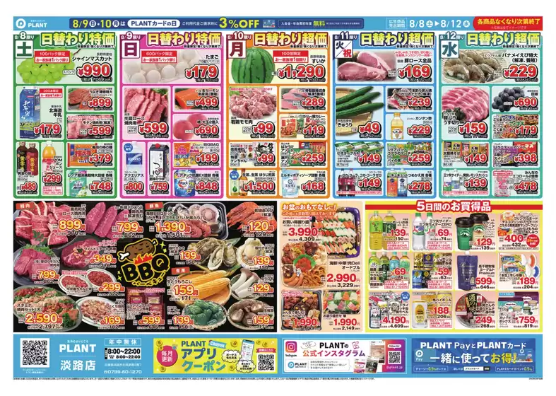 スーパーセンタープラントのカタログ | あなたのための私たちの最高の取引 | 2026-08-08T00:00:00.000Z - 2026-08-12T00:00:00.000Z