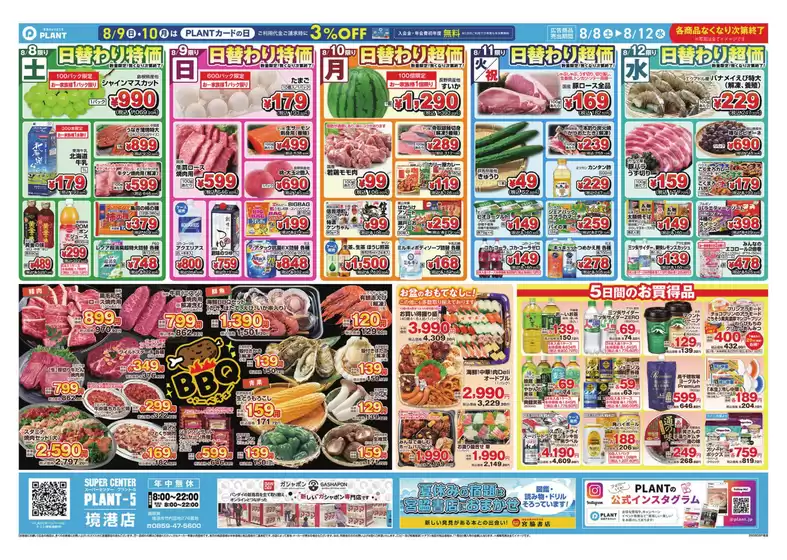 スーパーセンタープラントのカタログ | 排他的な取引と掘り出し物 | 2026-08-08T00:00:00.000Z - 2026-08-12T00:00:00.000Z