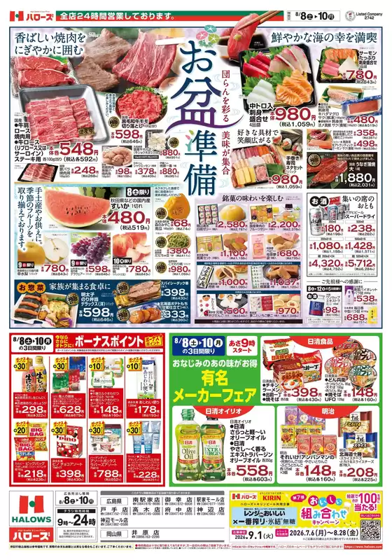 ハローズのカタログ | 掘り出し物ハンターのためのオファー | 2026-08-08T00:00:00.000Z - 2026-08-10T00:00:00.000Z