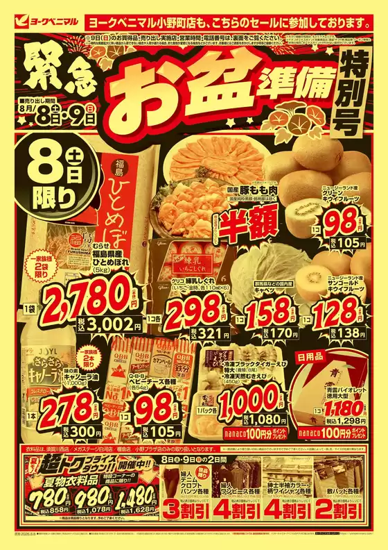 ヨークベニマルのカタログ | 豊富なオファーの選択 | 2026-08-08T00:00:00.000Z - 2026-08-09T00:00:00.000Z