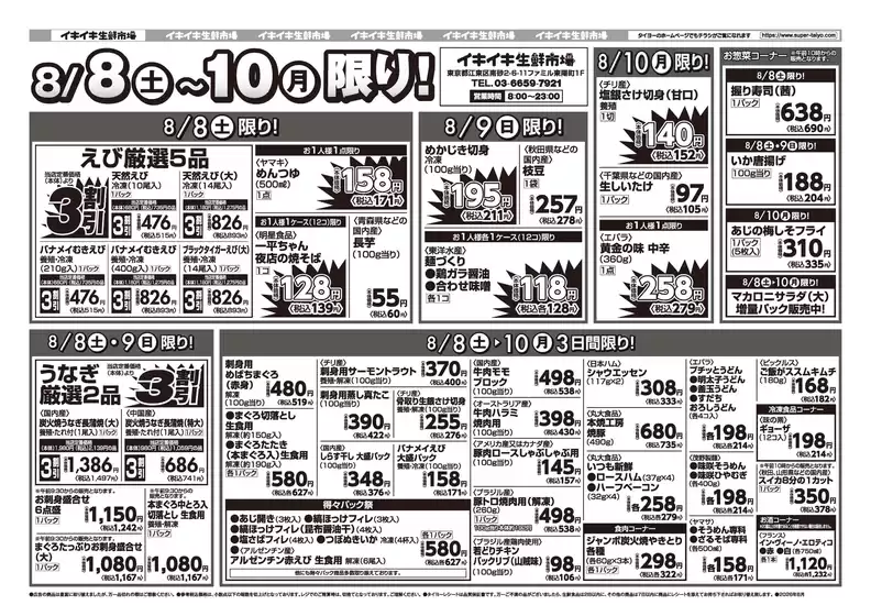 タイヨーのカタログ | すべてのお客様のためのトップディール | 2026-08-08T00:00:00.000Z - 2026-10-31T00:00:00.000Z