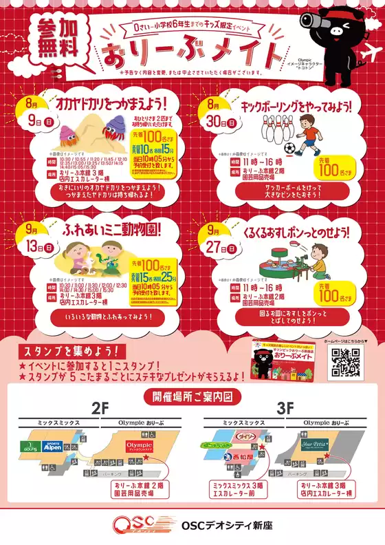 オリンピックのカタログ | おりーぶメイトWEB告知 | 2026-08-08T00:00:00.000Z - 2026-08-09T00:00:00.000Z