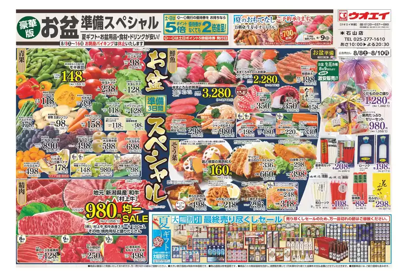 ウオエイのカタログ | 豊富なオファーの選択 | 2026-08-08T00:00:00.000Z - 2026-08-16T00:00:00.000Z