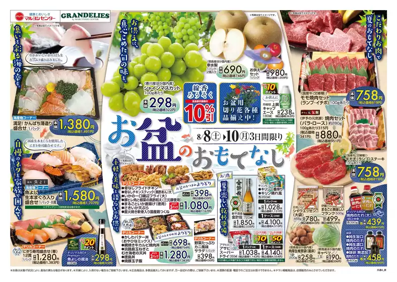 マルヨシセンターのカタログ | 掘り出し物ハンターのためのオファー | 2026-08-07T00:00:00.000Z - 2026-08-10T00:00:00.000Z